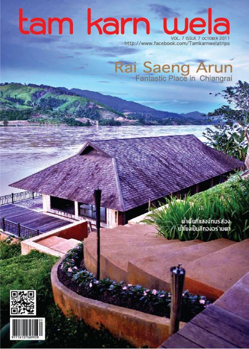 Cover-Rai-Saeng-Arun-(1).jpg